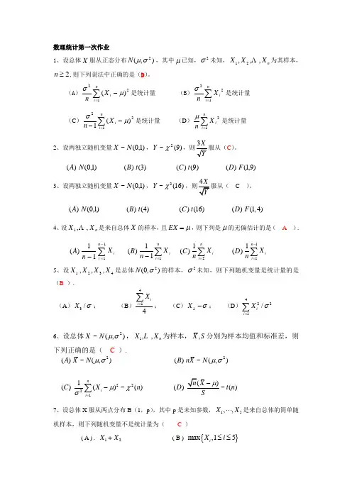 数理统计第一次作业