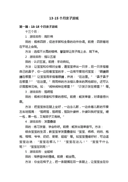 13-15个月亲子游戏