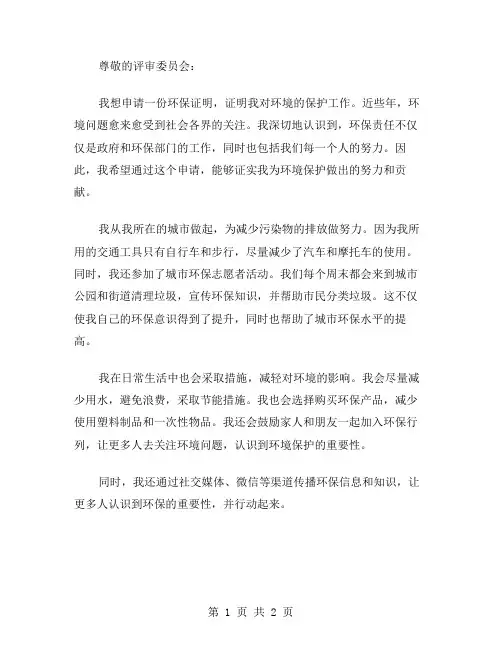 环保证明开范文