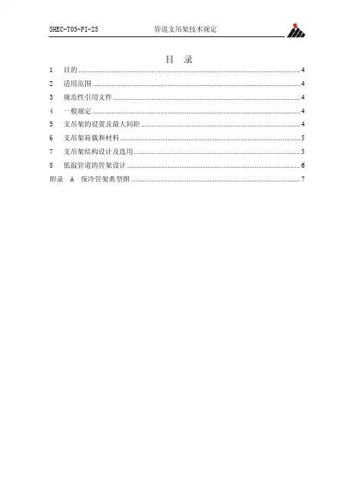 管道支吊架技术规定