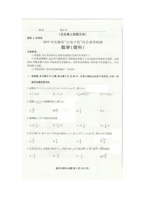 2019年安徽省“江南十校”综合素质检测理科数学试题及参考答案