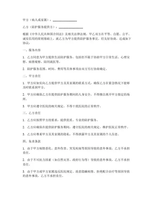 医院陪护免责协议书