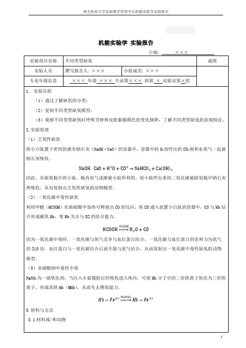 不同类型的缺氧实验报告