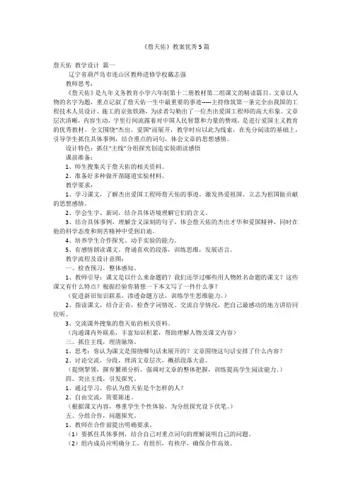 《詹天佑》教案优秀5篇
