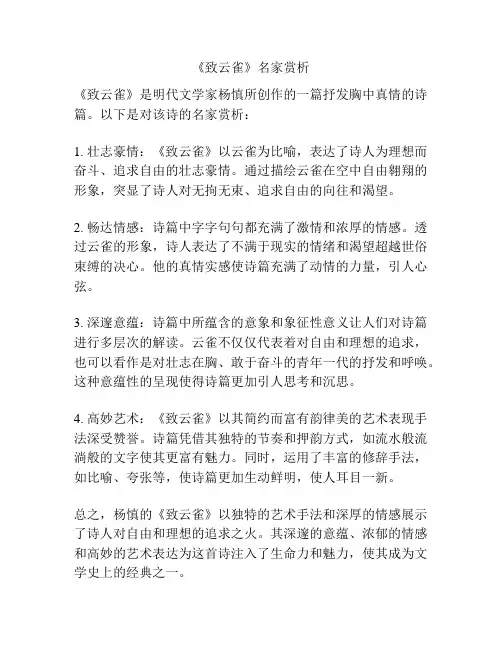 《致云雀》名家赏析