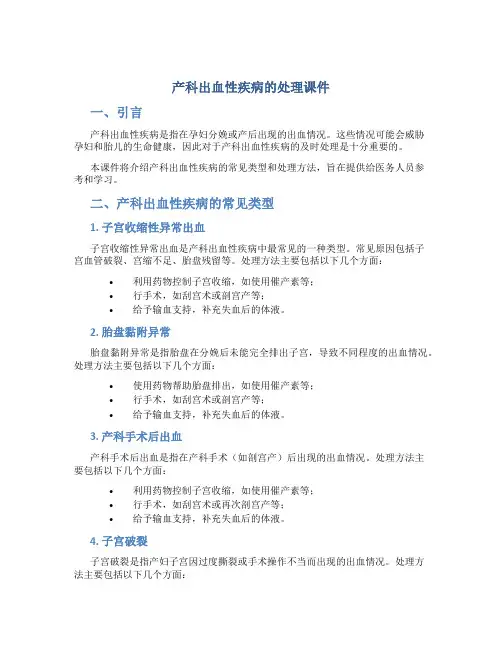 产科出血性疾病的处理课件