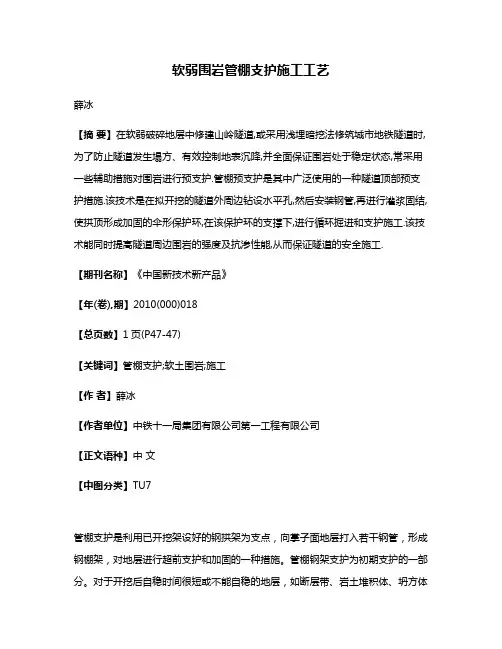 软弱围岩管棚支护施工工艺