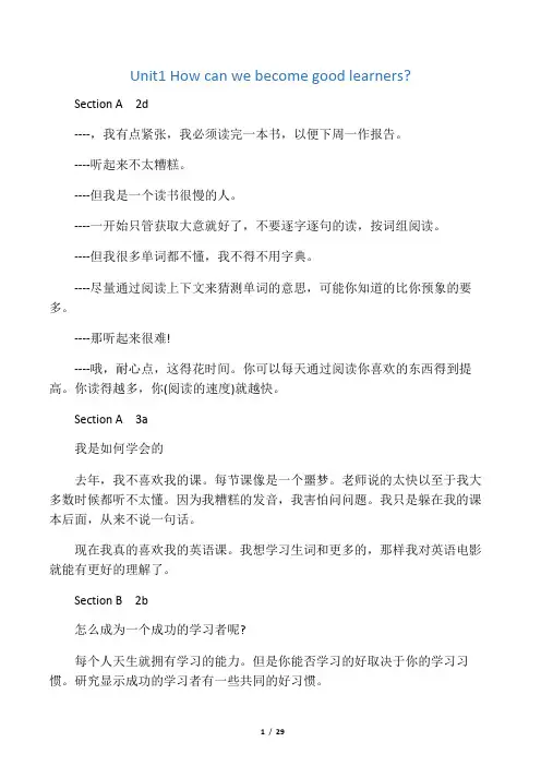人教版九年级英语1-14单元课文翻译