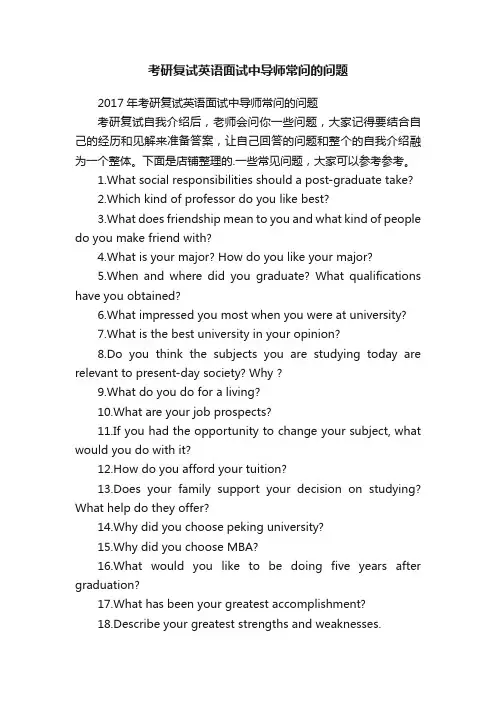 考研复试英语面试中导师常问的问题