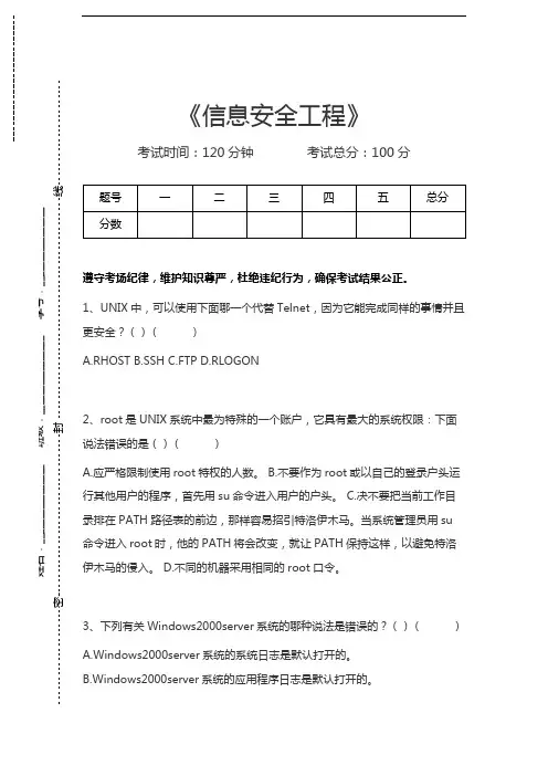 信息安全技术信息安全工程考试卷模拟考试题.docx