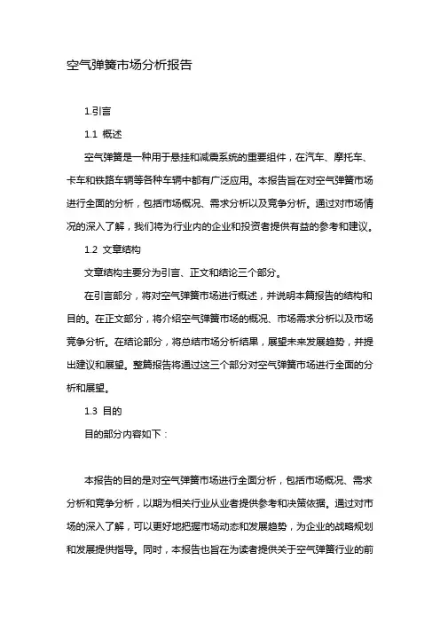 空气弹簧市场分析报告