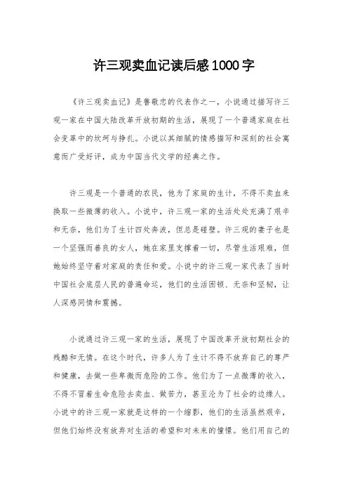 许三观卖血记读后感1000字
