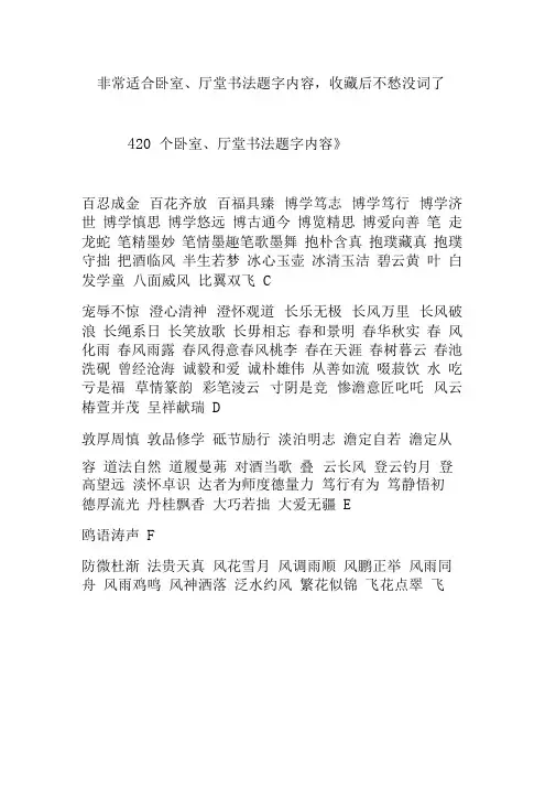 非常适合卧室厅堂书法题字内容收藏后不愁没词了