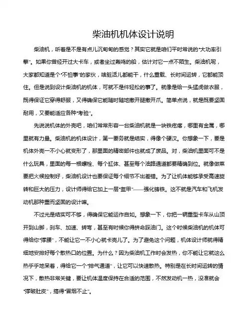 柴油机机体设计说明
