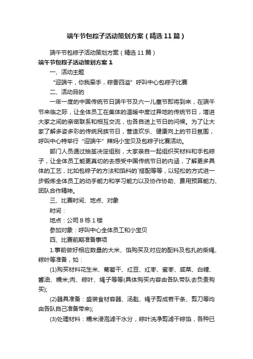 端午节包粽子活动策划方案（通用5篇）