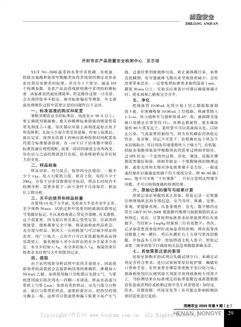NYT 761-2008 标准前处理操作过程中需要注意的问题