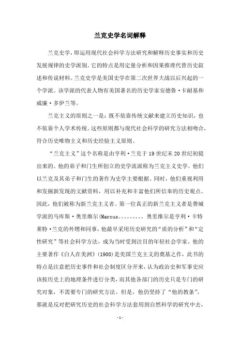 兰克史学名词解释