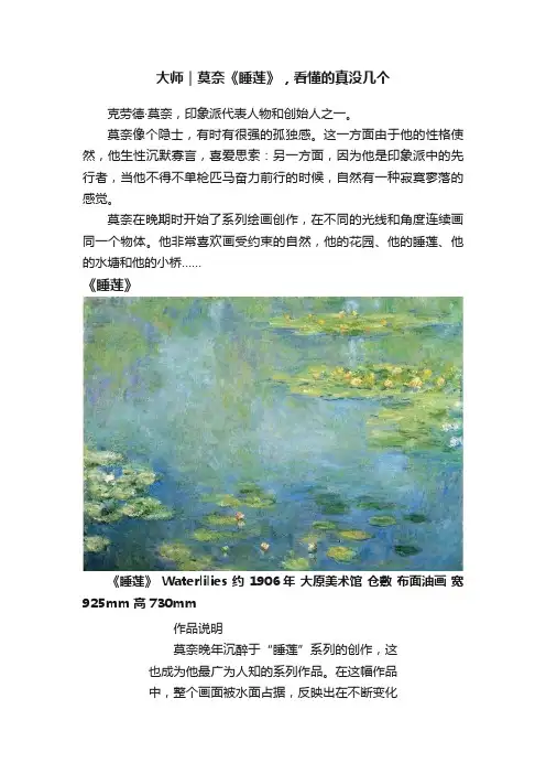 大师｜莫奈《睡莲》，看懂的真没几个