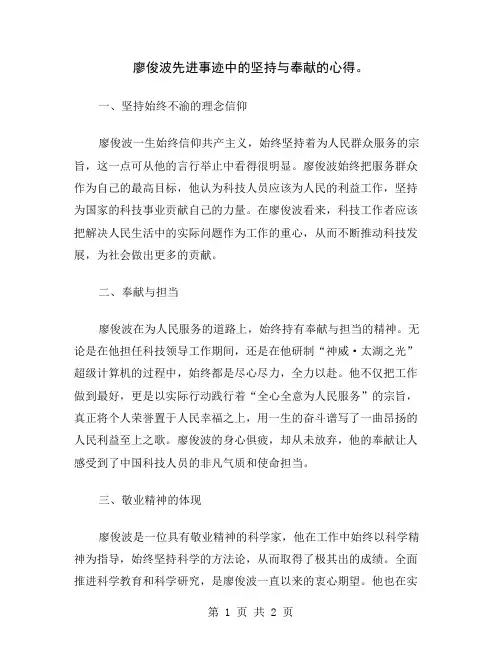 廖俊波先进事迹中的坚持与奉献的心得