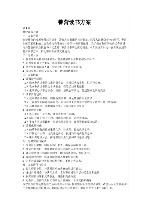 警营读书方案
