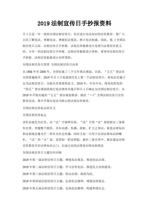 最新-2019法制宣传日手抄报资料 精品