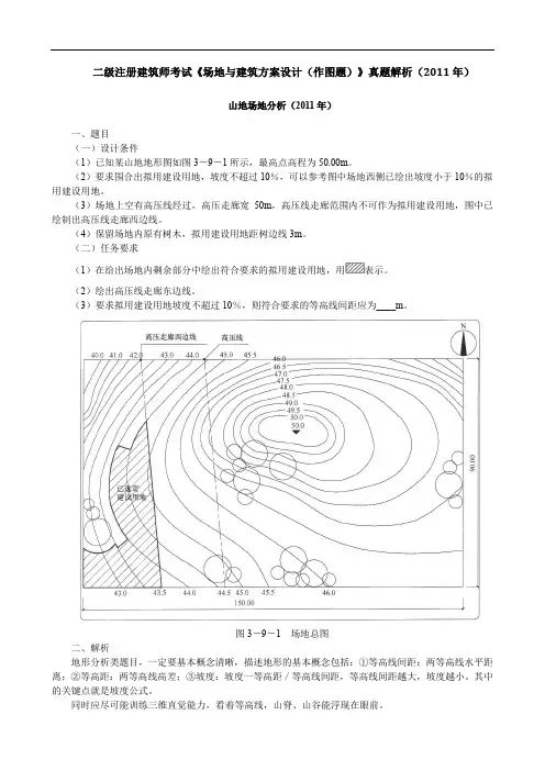 二级注册建筑师考试《场地与建筑方案设计(作图题)》真题解析(2011年)