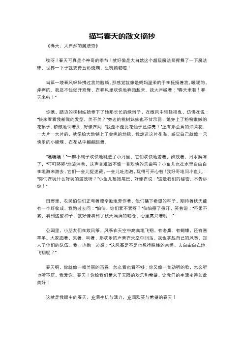 描写春天的散文摘抄