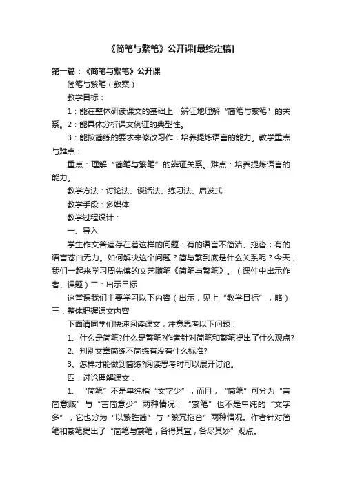 《简笔与繁笔》公开课[最终定稿]