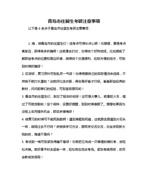 青岛市往届生考研注意事项