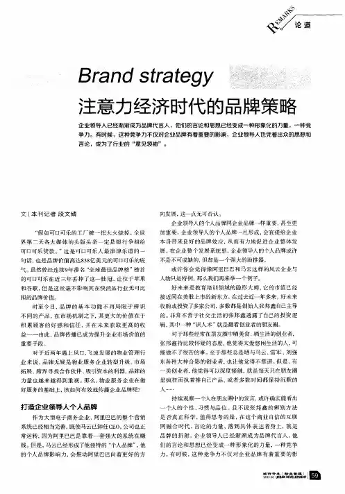 注意力经济时代的品牌策略