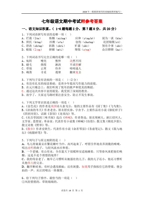 {新教材}部编版七年级语文上册期中考试试卷(含详细答案)