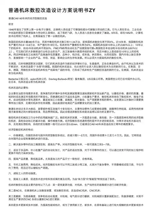 普通机床数控改造设计方案说明书ZY