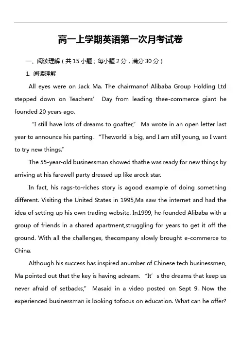 高一上学期英语第一次月考试卷第1套真题