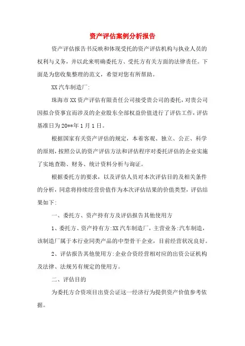 2019年资产评估案例分析报告