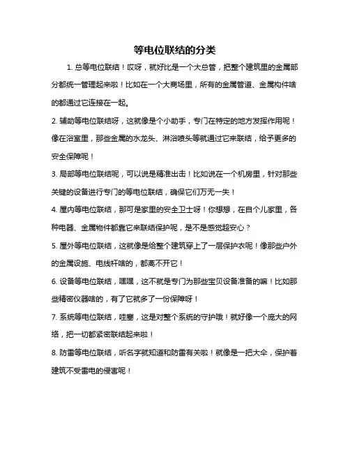 等电位联结的分类