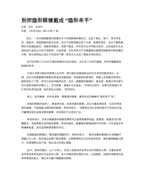 别把隐形眼镜戴成 “隐形杀手”