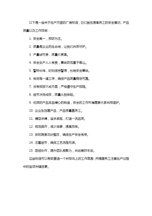 厂房标语关于生产的句子