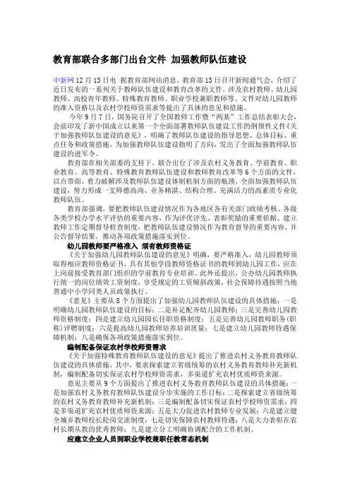 教育部联合多部门出台文件 加强教师队伍建设