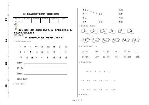2021版幼儿园小班下学期每月一练试题 附答案