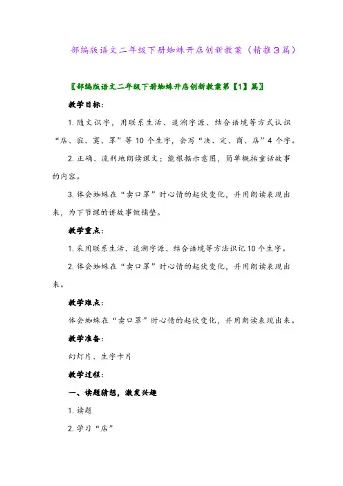 部编版语文二年级下册蜘蛛开店创新教案(精推3篇)
