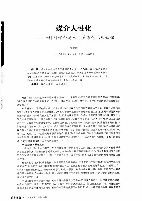 媒介人性化——一种对媒介与人性关系的乐观认识