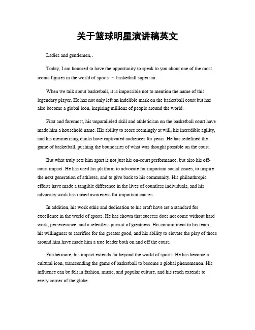 关于篮球明星演讲稿英文
