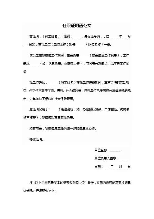 任职证明函范文