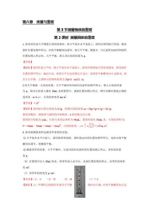 2022年人教版物理八上《测量固体的密度》同步练习(答案版)