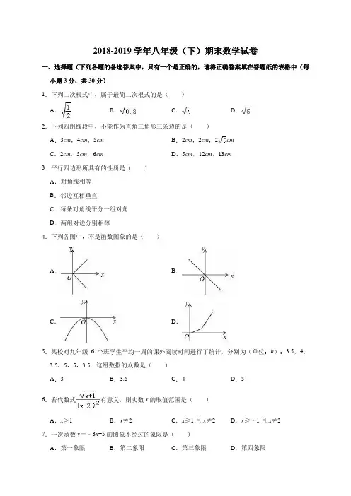 人教版2018-2019学年八年级(下册)期末数学试卷附答案