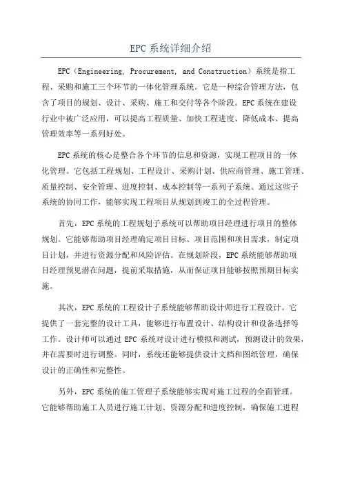 EPC系统详细介绍