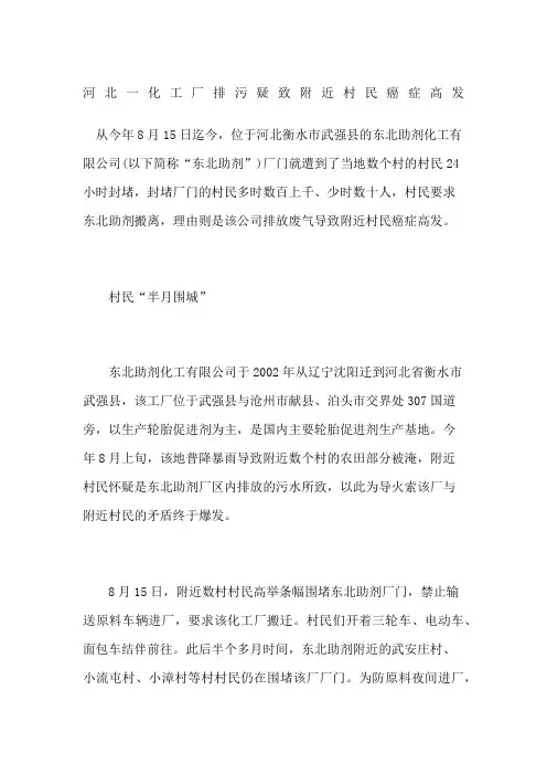 河北一化工厂排污疑致附近村民癌症高发