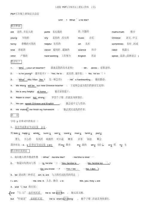 人教版五年级英语上册复习资料(全)(20200825074833)