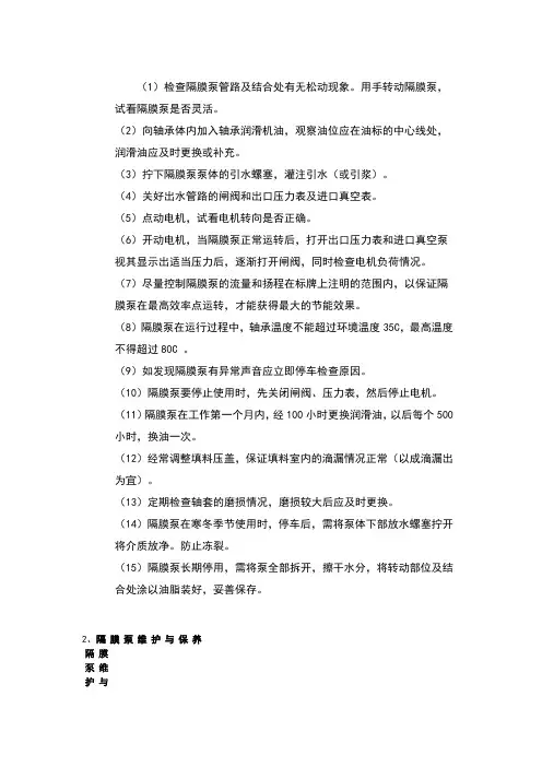 隔膜泵维护保养