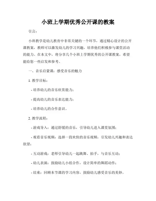 小班上学期优秀公开课的教案